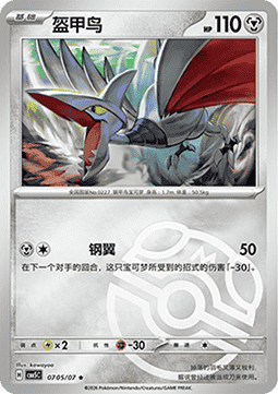 07/07 Skarmory