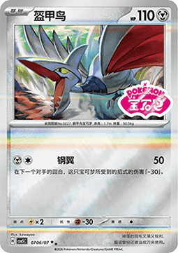 07/07 Skarmory