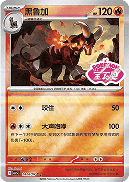 08/07 Houndoom