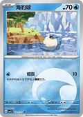 12/07 Spheal