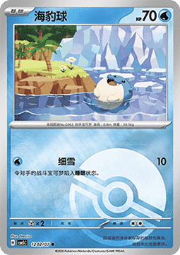 12/07 Spheal