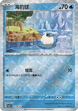 12/07 Spheal