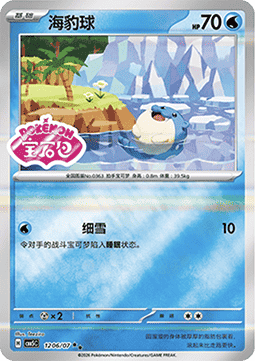 12/07 Spheal