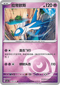13/07 Latios