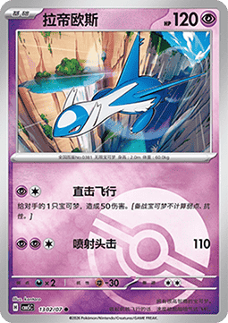 13/07 Latios