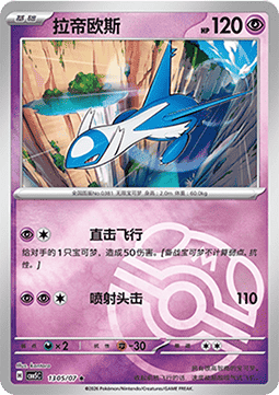 13/07 Latios