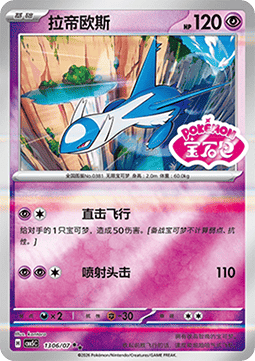 13/07 Latios
