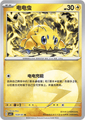 15/07 Joltik