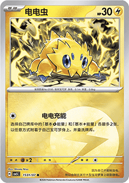 15/07 Joltik