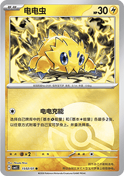 15/07 Joltik