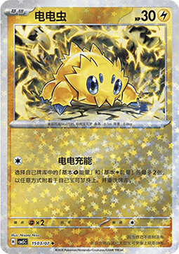 15/07 Joltik