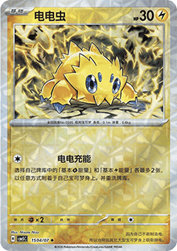 15/07 Joltik