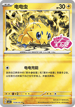 15/07 Joltik
