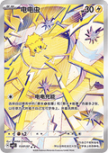 15/07 Joltik