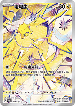 15/07 Joltik