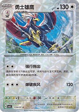 17/07 Braviary