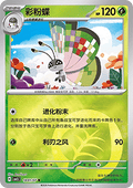 18/07 Vivillon