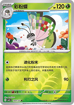 18/07 Vivillon
