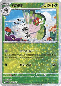 18/07 Vivillon