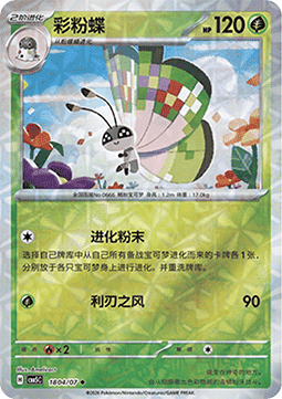 18/07 Vivillon