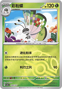 18/07 Vivillon