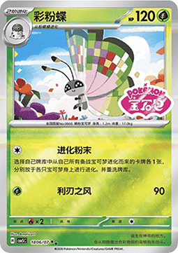 18/07 Vivillon
