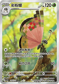 18/07 Vivillon
