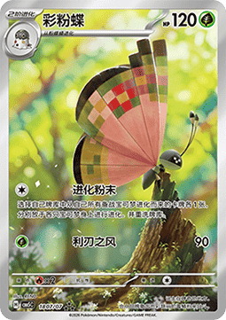 18/07 Vivillon