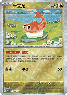 28/07 Tatsugiri