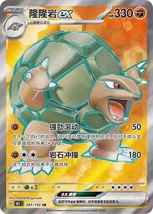 181/151 Golem Ex