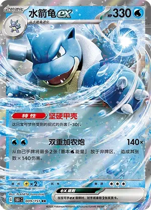 009/151 Blastoise Ex