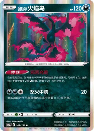 083/132 Galarian Moltres