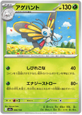 006/193 Beautifly