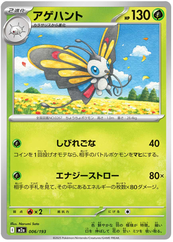 006/193 Beautifly