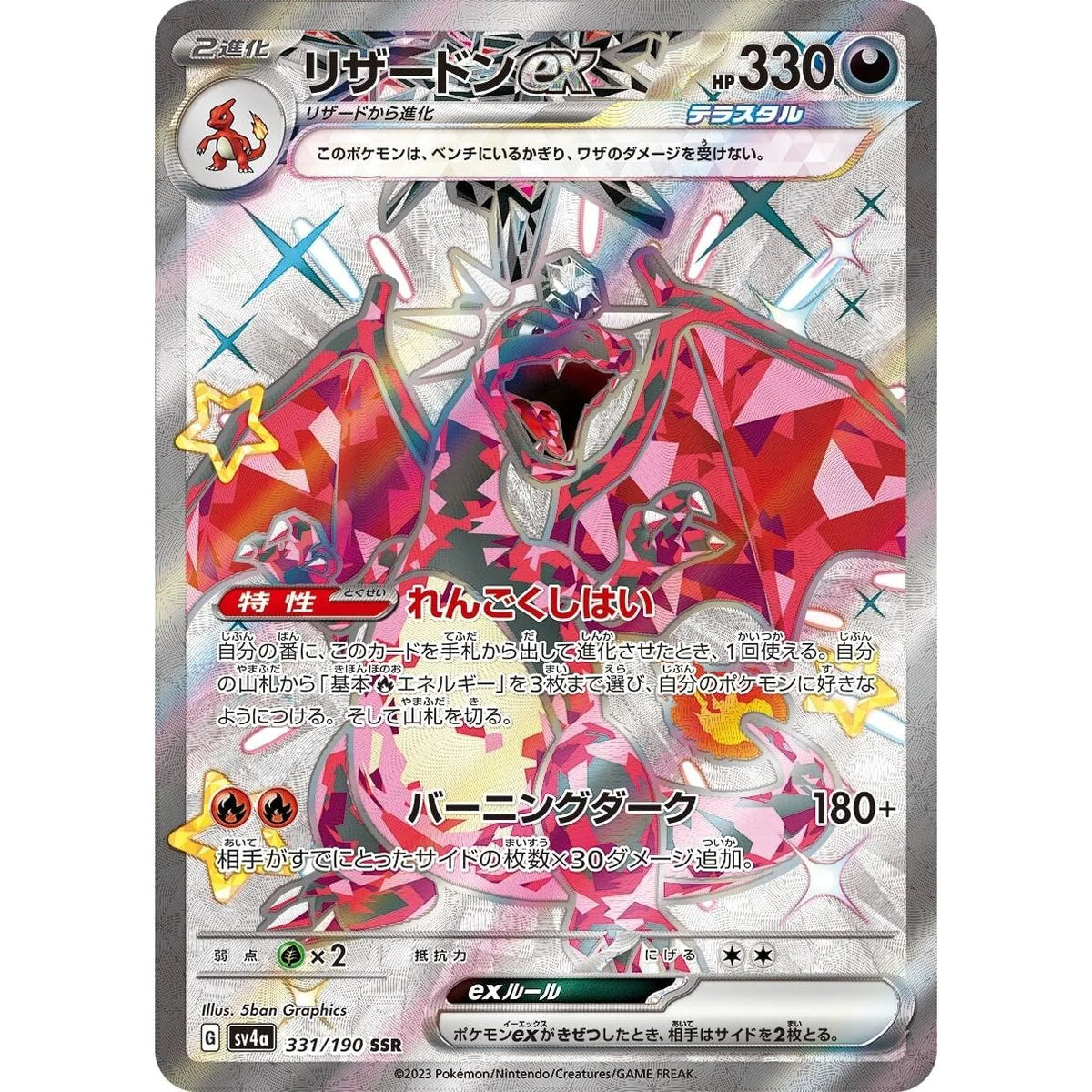 Shiny Treasure ex Booster Pack (Japanese)