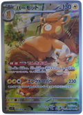 085/078 Pawmot