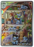 177/165 Machoke