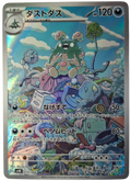 075/066 Garbodor