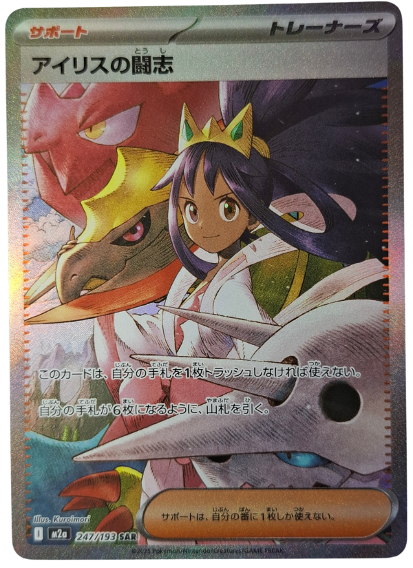 247/193 Iris's Fighting Spirit