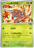 001/193 Ethan's Pinsir