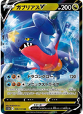 109/172 Garchomp V