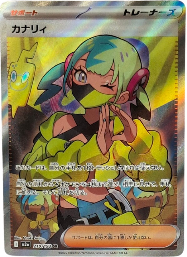 219/193 Canari