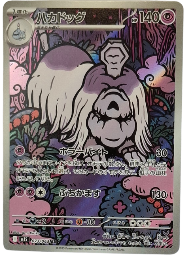 073/063 Houndstone