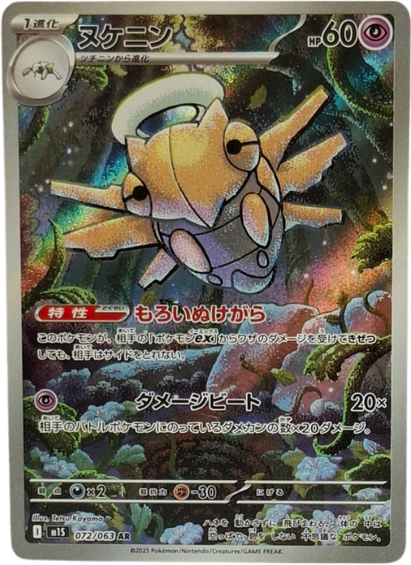 072/063 Shedinja