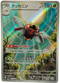 065/063 Ninjask