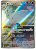 203/193 Togekiss
