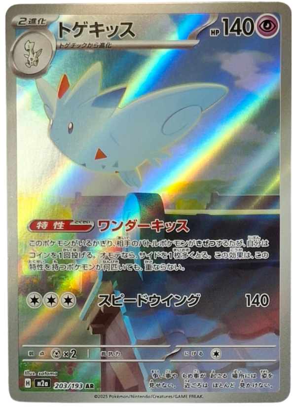 203/193 Togekiss