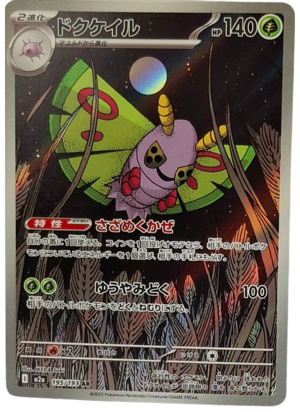 195/193 Dustox