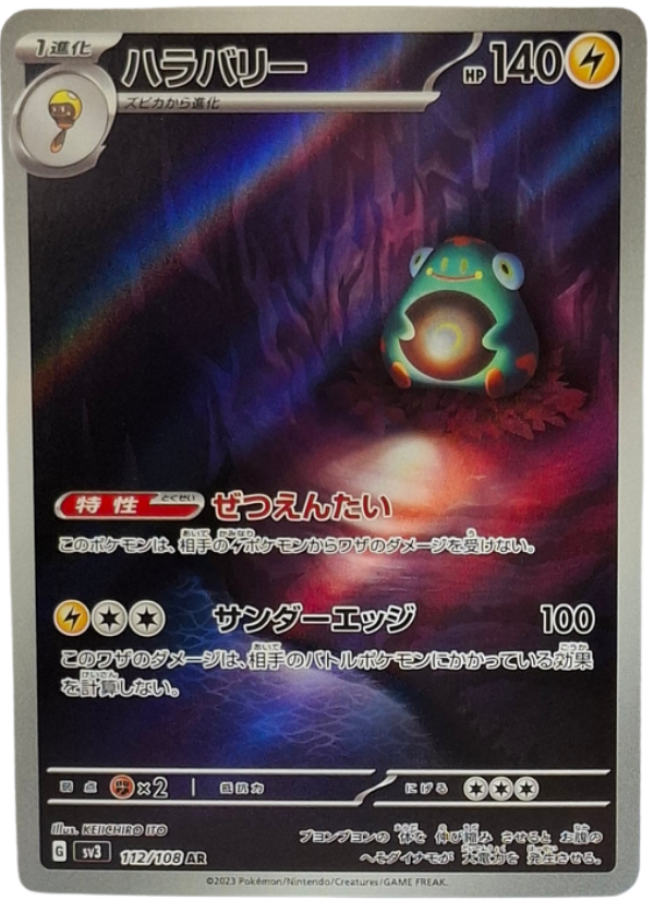 112/108 Bellibolt