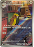 075/063 Gumshoos